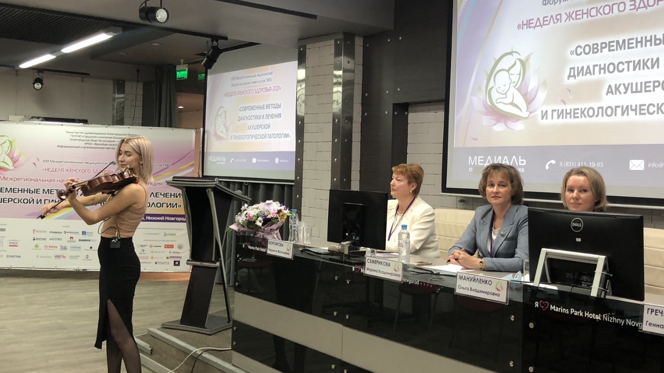 В Нижнем Новгороде состоялся XXII Межрегиональный медицинский Форум акушеров-гинекологов ПФО «Неделя женского здоровья — 2021»
